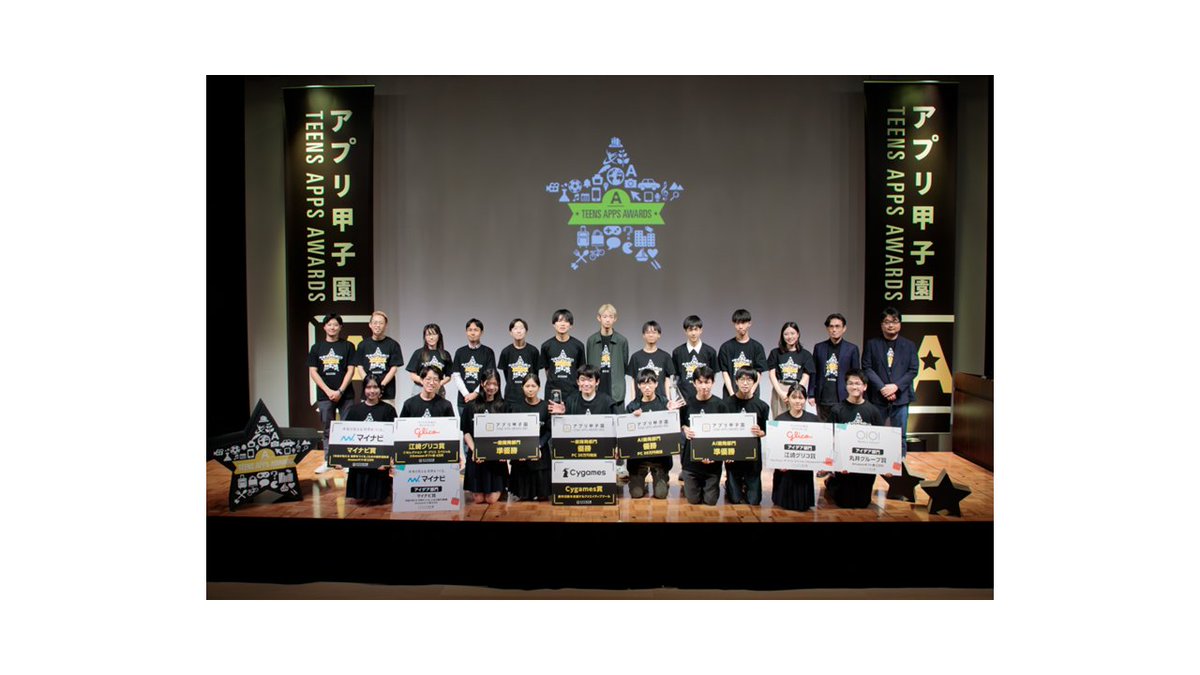 PRTIMES_LIFE's tweet photo. 中学・高校の世代No.1クリエーターが決定！「第15回アプリ甲子園」決勝大会開催～将来世代と共にインパクトを起こ... https://t.co/6dedGqMtkK https://t.co/HiGOJhXX99