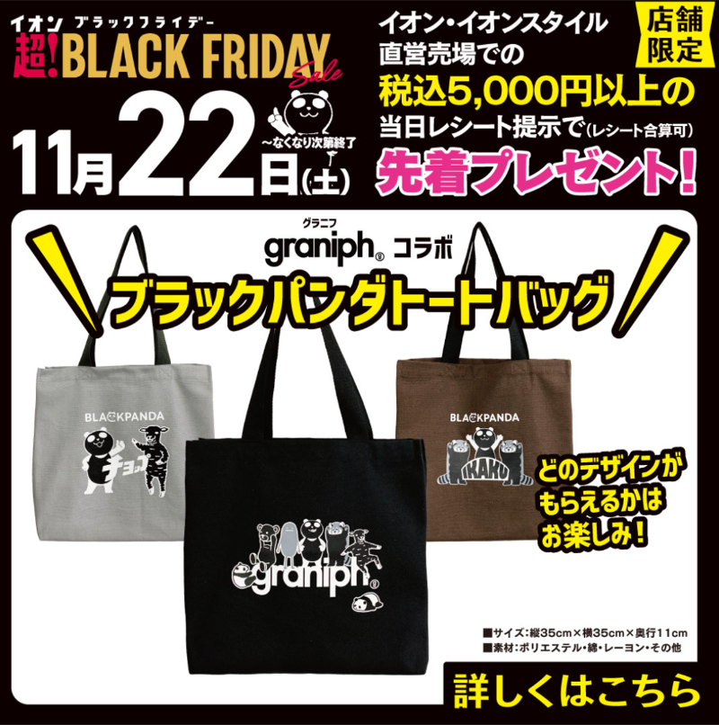 可愛い🐼と思ったらいいね❤️ ＼ 予告📣11/22(土)先着！ イオン