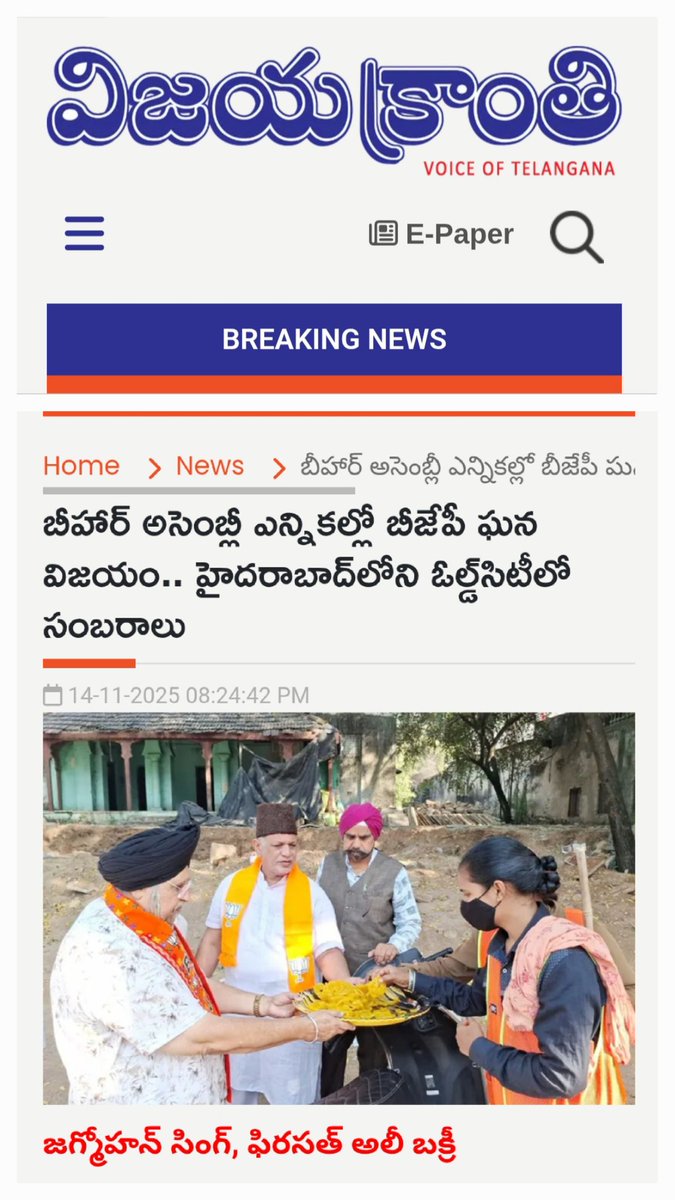 BaqriBjp's tweet photo. News Clipping of National Telugu #Newspapers #ModiHai Toh #MumkinHai BJP"s Landslide #MahaVictory in #BiharAssemblyElection2025 Celebrated at #OldCityHyderabad, Telangana- Bharat https://t.co/euI0yBOfId