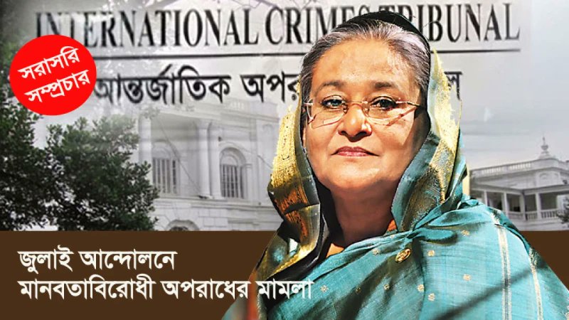 ItaatMustafa's tweet photo. হাসিনার রায় কমপক্ষে ফাঁসি না হলে, জনগণ স্রোতের বেগে রাস্তায় নেমে আসবে। 
আর আজকেই উচিত হবে ফ্যাসিবাদী বাকী আস্তানাগুলো মাটিতে মিশিয়ে দেওয়া। https://t.co/gMZkyYUj1o