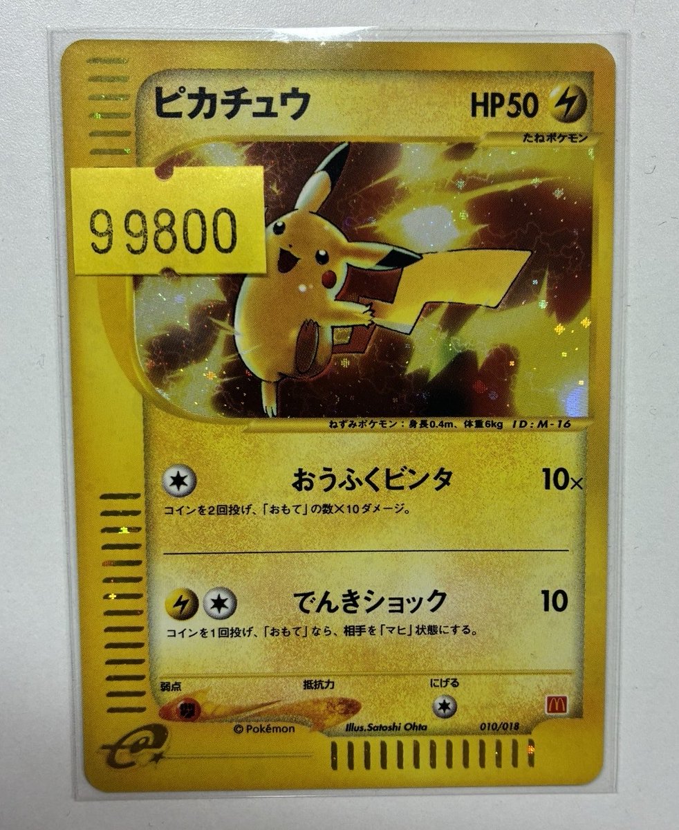 ポケカ　ピカチュウ　マクドナルド　プロモ ポケカ】【#オンラインストア】 人気のプロモカード入荷しました