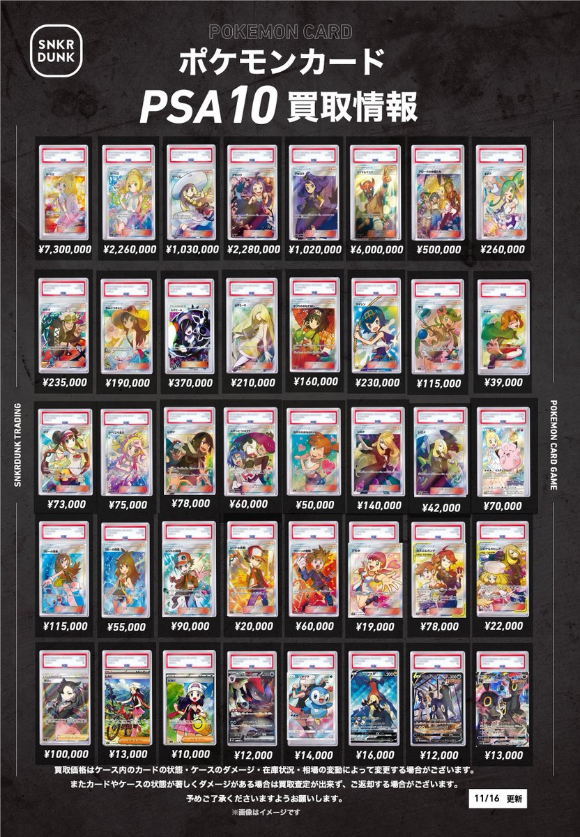 📢#スニダンポケカPSA10買取情報📢 🔥🔥サポートPSA買取強化中