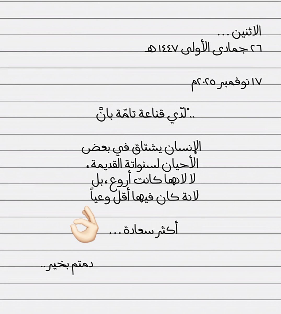 #حبيت_اقول 👇🏻