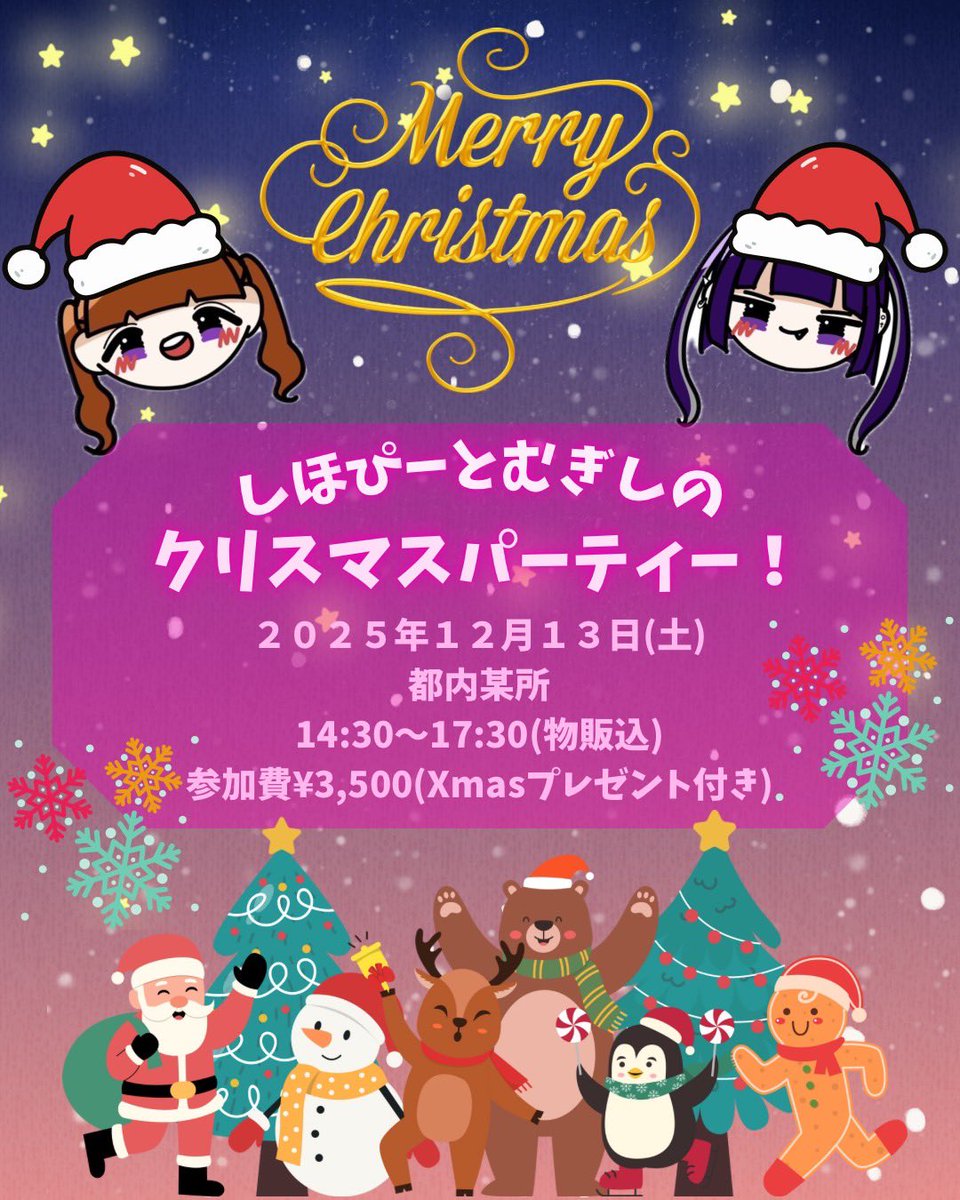 🎄✨クリスマスパーティーのお知らせ✨🎅

🗓️12月13日 14:30〜17:30
📍都内某所にて開催！

ツキミ紫穂とすこし早いクリスマスを過ごしましょう🪅

本日20時よりチケット受付開始ですよ🎄
tiget.net/events/444215