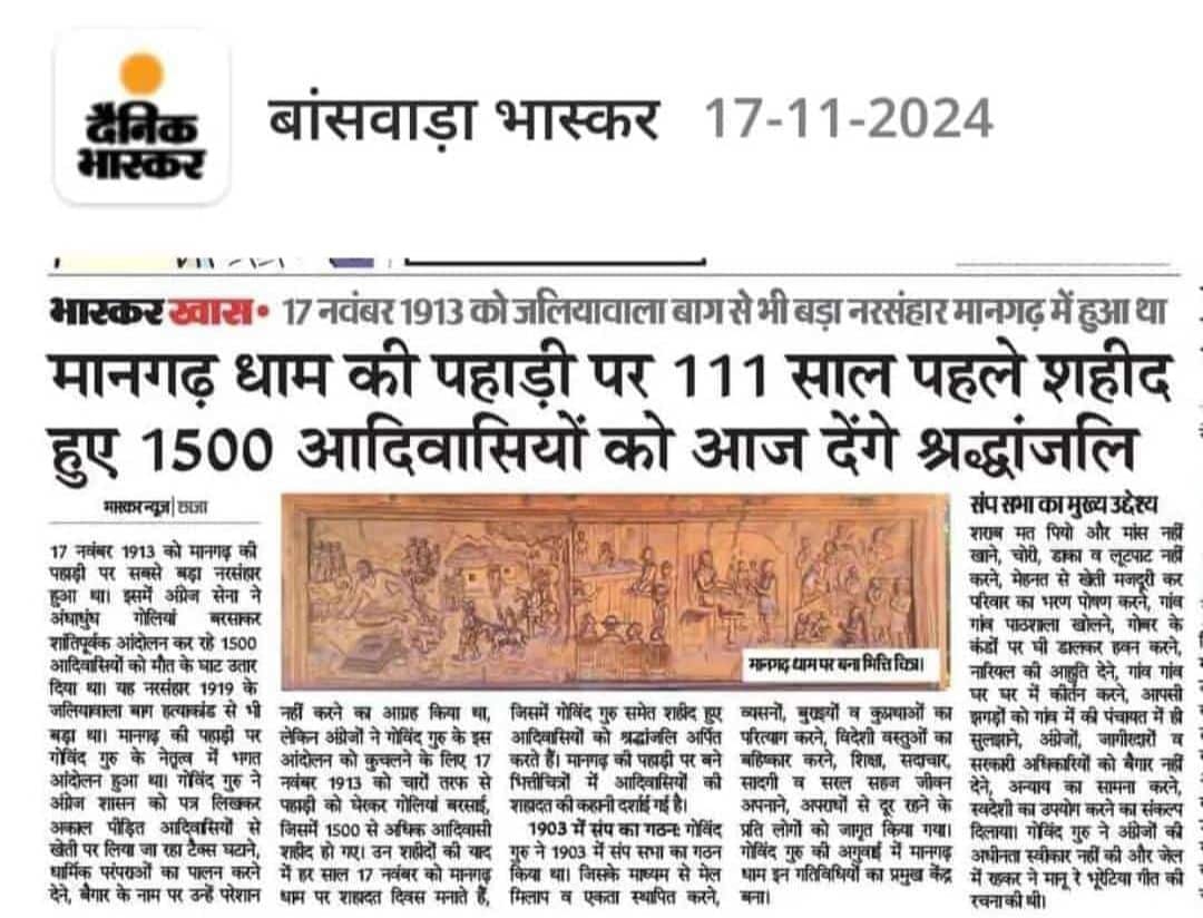 YAboriginal's tweet photo. जलियांवाला बाग से भी ज्यादा खौफनाक था…। मानगढ़ नरसंहार। #17_नवंबर_1913 को अंग्रेजों ने अचानक निहत्थे आदिवासियों पर फायरिंग शुरू कर दी। 1500 से ज्यादा आदिवासी मारे गए। सभी महान क्रांतिकारी योद्धा को शत शत नमन 🌷🌷😓👏
#मानगढ़_धाम 
#शहीद_दिवस 
#आदिवासी_शहीद_दिवस 
#आदिवासी_नरसंहार https://t.co/yXVfQaj7BL