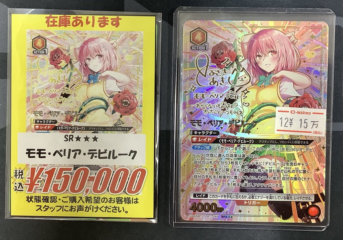 ユニオンアリーナ ToLOVEる モモ パラレル ユニオンアリーナToLOVEる