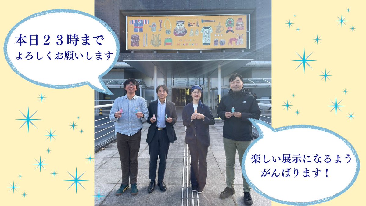 【残り5時間】みんぱくクラウドファンディング本日23時終了です！
特別展「シルクロードの商人（あきんど）語り」開催に向けたクラウドファンディングが、ついに最終盤を迎えました。
皆様からの本当に多く、そして熱いご支援のおかげで、ここまで来ることができました。