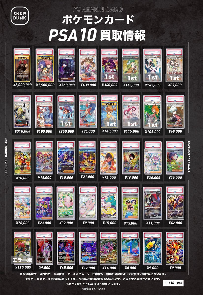 📢#スニダンポケカPSA10買取情報📢 🔥🔥サポートPSA買取強化中