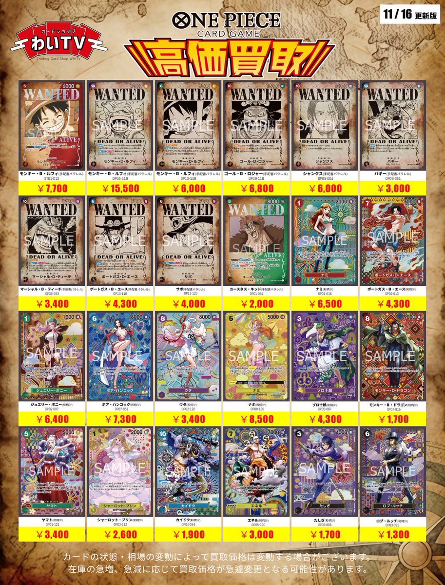 ✨#ワンピースカード 高価買取✨ 本日、11月17日(月)の買取表となり