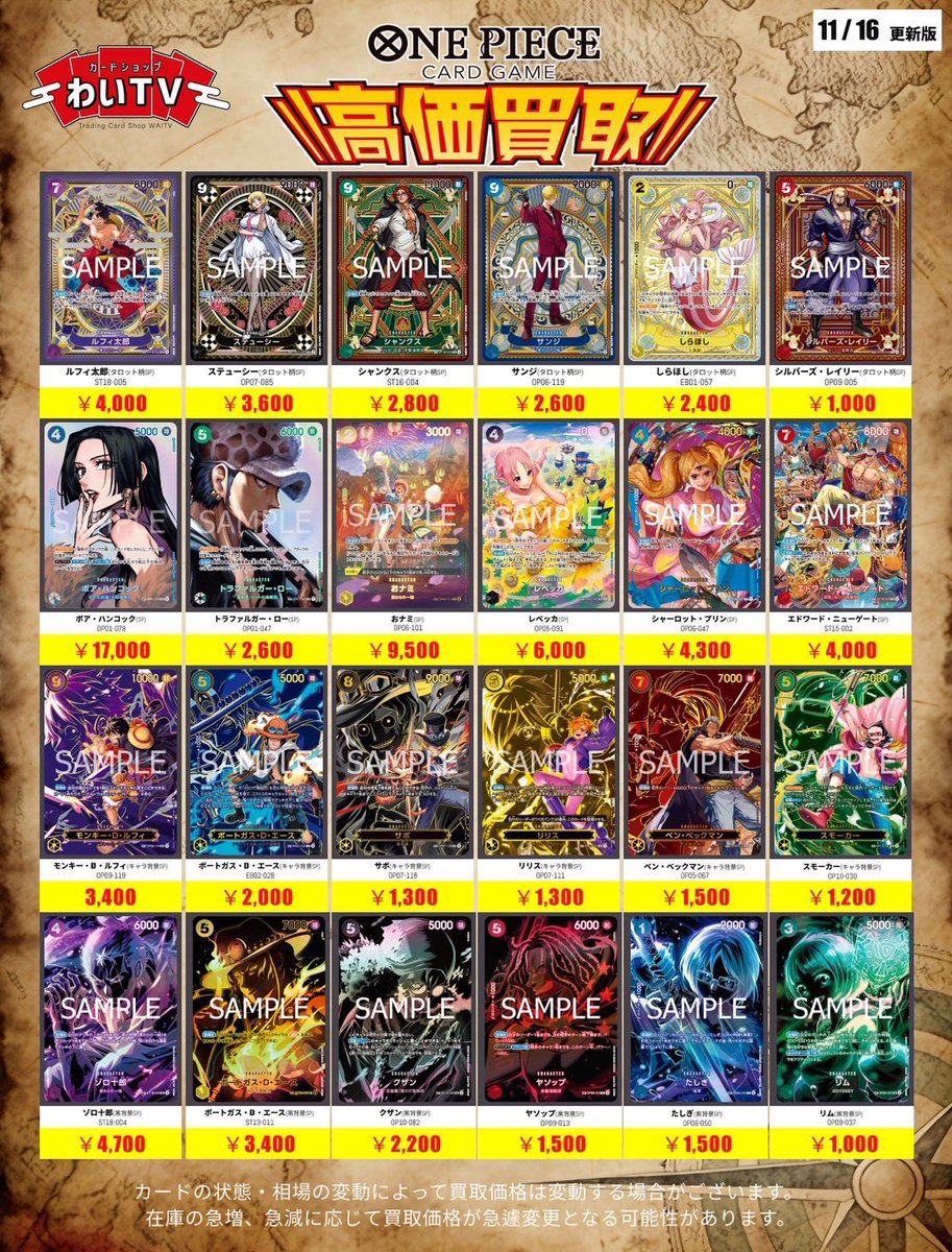 ✨#ワンピースカード 高価買取✨ 本日、11月17日(月)の買取表となり
