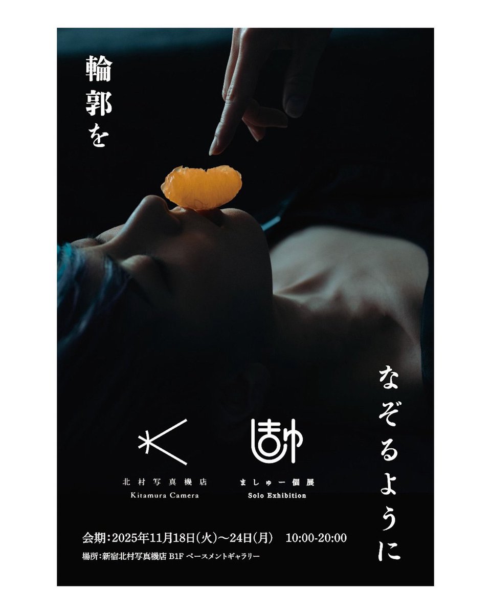 明日から開催のましゅー個展の設営日！
余裕を持って設営終わってます🙌🏻

展示も写真集も見応えある空間になってますので是非楽しみにご来場下さい！