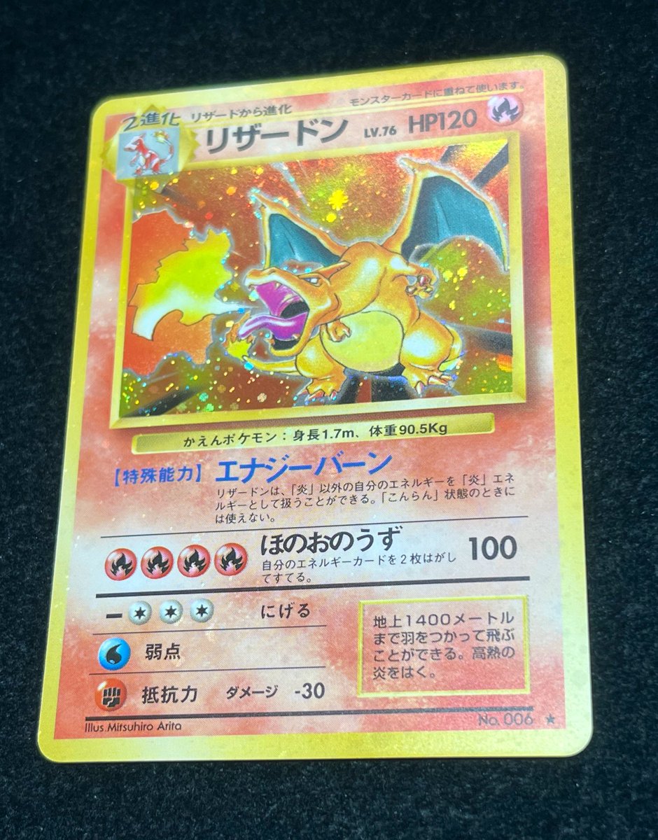 🌟ニンニン入荷情報🌟 🔥旧裏 #かえんリザードン 【全面ホロ