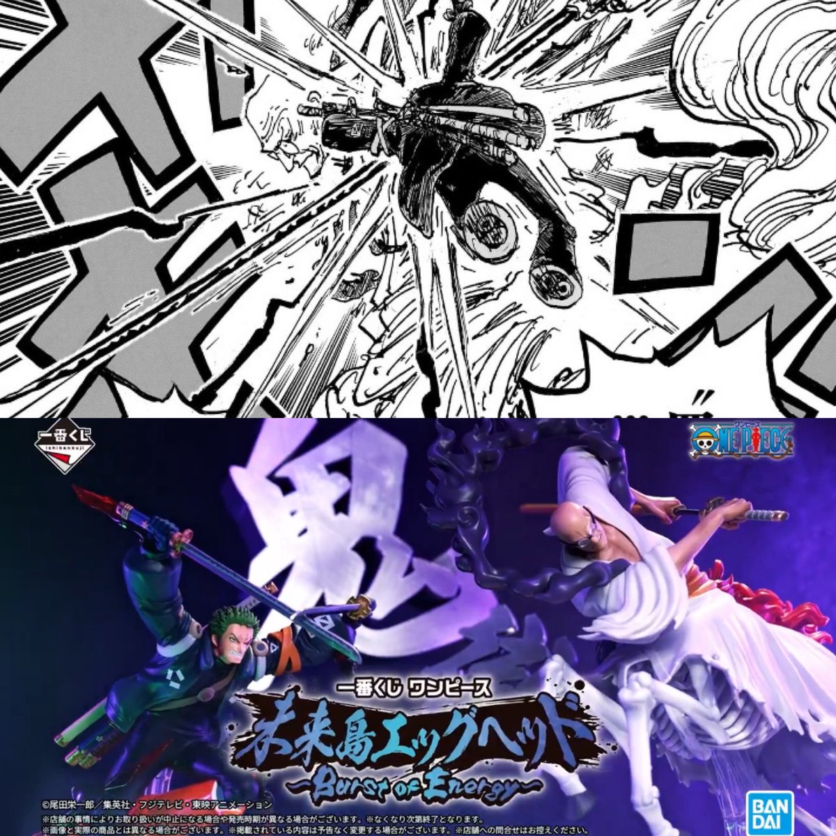 初代鬼徹、3代目鬼徹🔥🔥 イーザンバロン・V・ナス寿郎聖VSゾロ