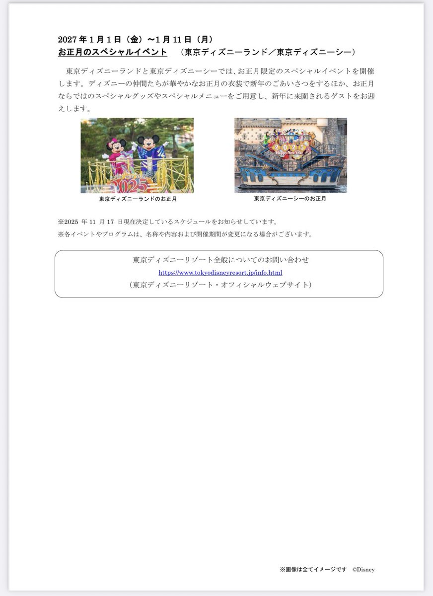 tdr_doria's tweet image. 2026年度（2026年4月～2027年3月）のスケジュールが発表されました。

パルパル第6弾はヴァネパルに決定！🍭
「ラソス・デ・ラ・ファミリア」来年も開催へ☆
olc.co.jp/ja/news/news_t…
#TDR_now #TDR__now #TDR_info #ディズニー