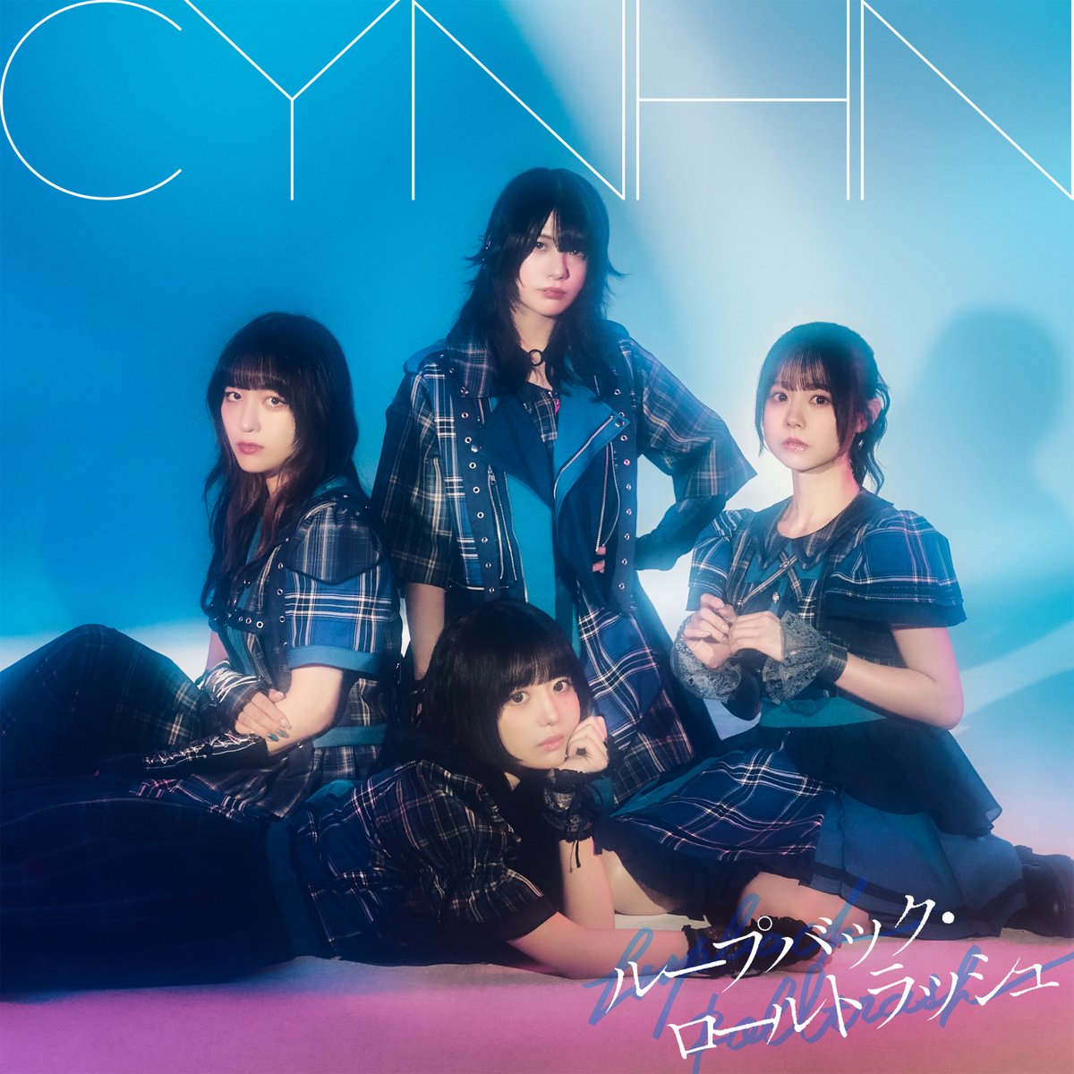CYNHN_DS's tweet image. 【#CYNHN リリイベ情報】
新曲「ループバック・ロールトラッシュ」
発売記念イベント週末情報解禁！

▽11.22(土)CYNHN×LAVILITH合同＠ VV渋谷本店
cynhn.com/contents/10047…

▽11.23(日)＠カメイドクロック
cynhn.com/contents/10047…

▽11.24(月祝)＠タワーレコード新宿店9階
cynhn.com/contents/10047…