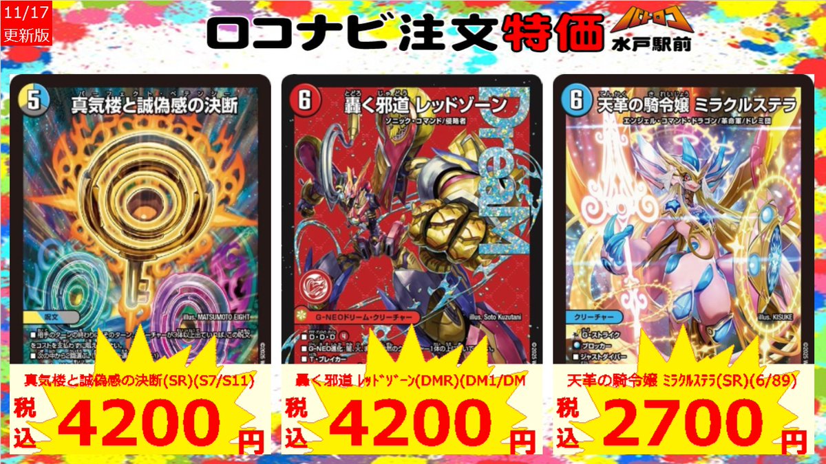 特価情報】 タブレットからご注文いただくとお安くなる「ロコナビ