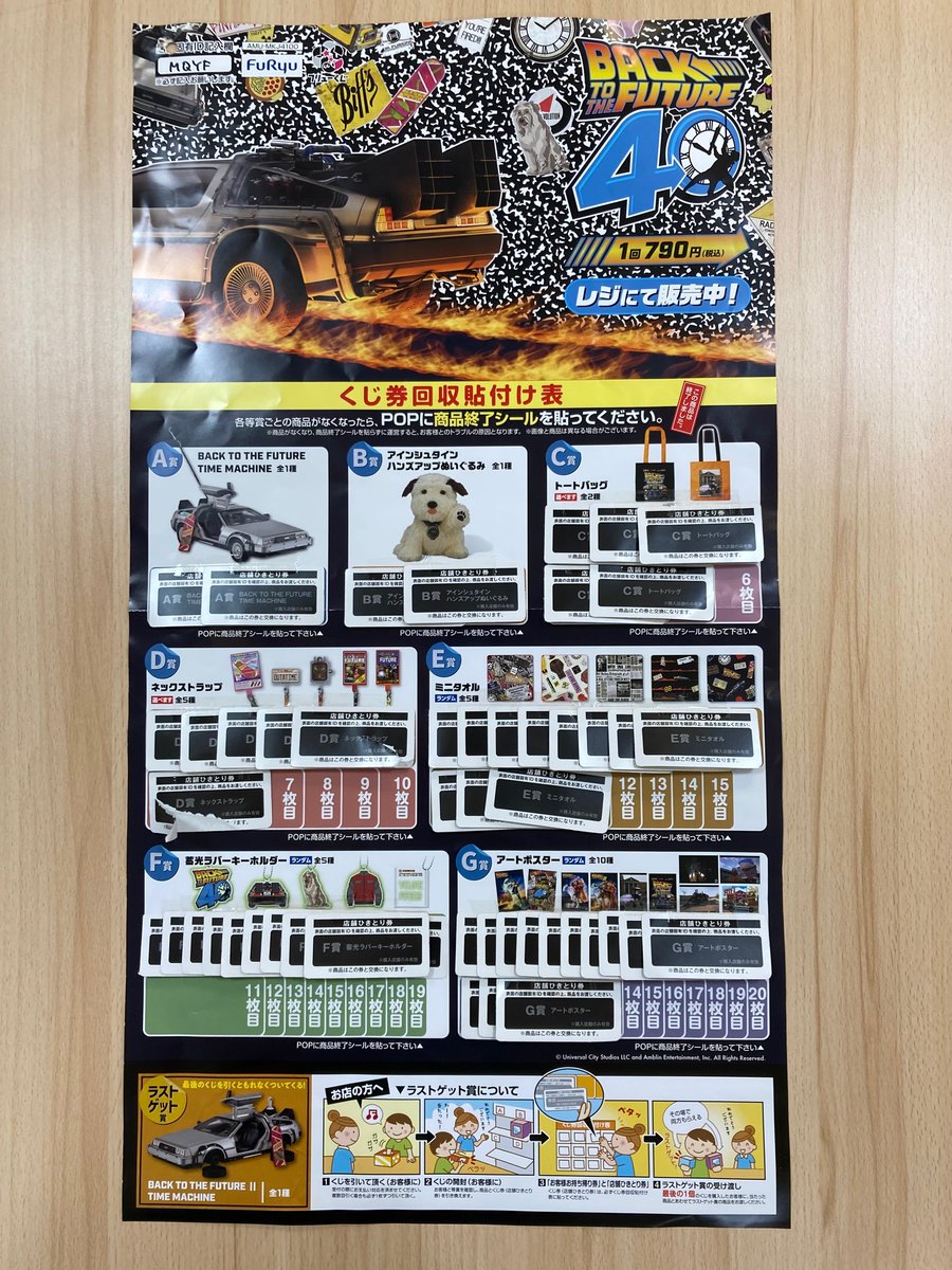 TシリーズFDCまとめ売り（未使用、3セット） 🎯フリューくじ #バック・トゥ・ザ・フューチャー＜1回790円（税込