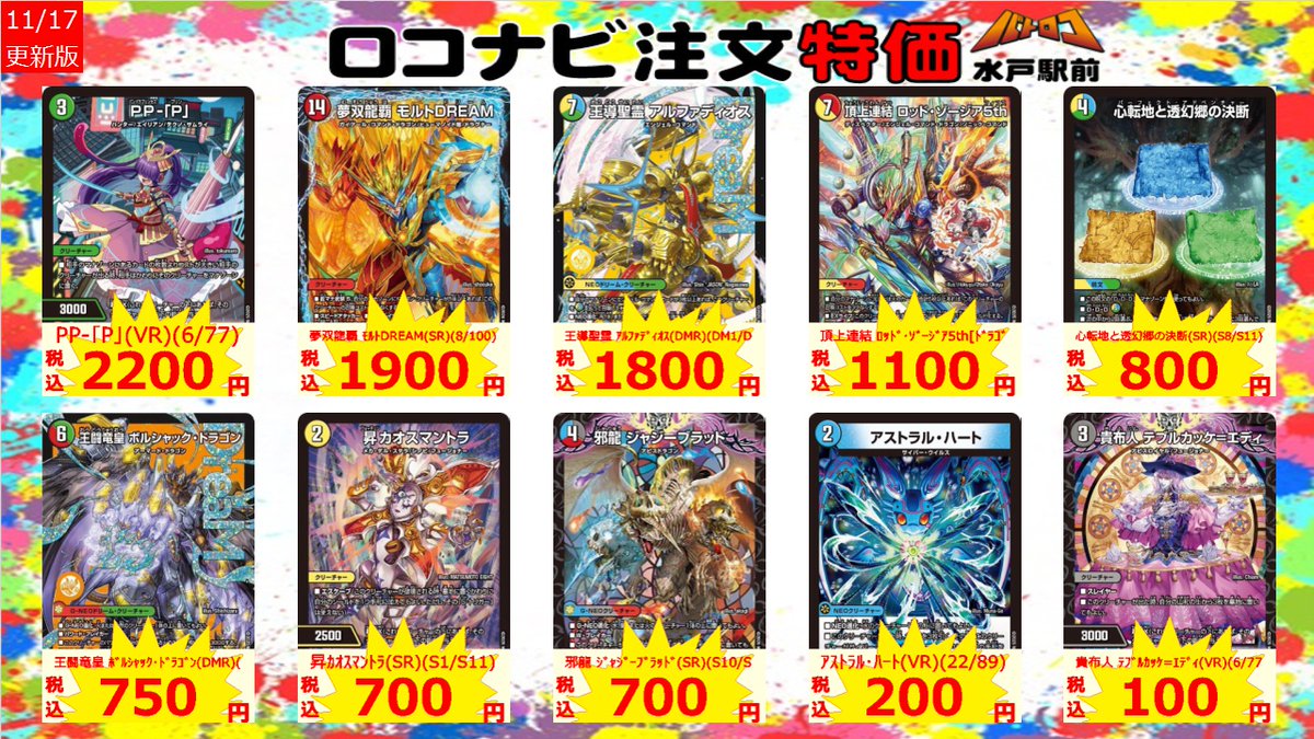 特価情報】 タブレットからご注文いただくとお安くなる「ロコナビ