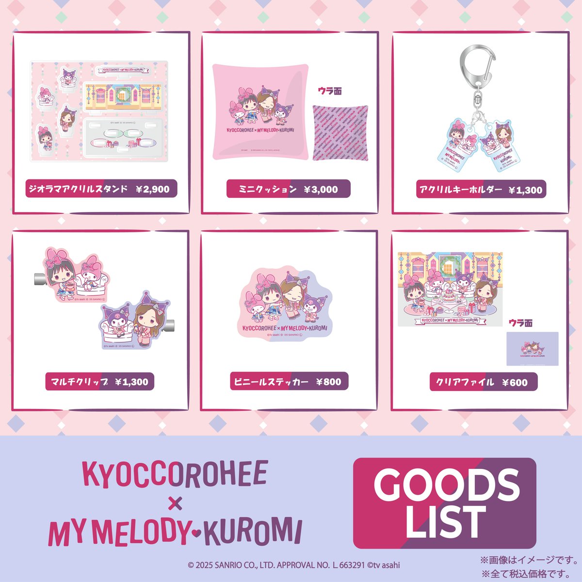 予告】 #キョコロヒー× #マイメロディ ・ #クロミ 大好評につき、販売