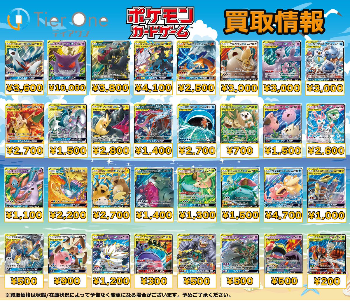 ポケモンカード 買取情報】 タッグチーム 買取表更新しました‼️ 1枚