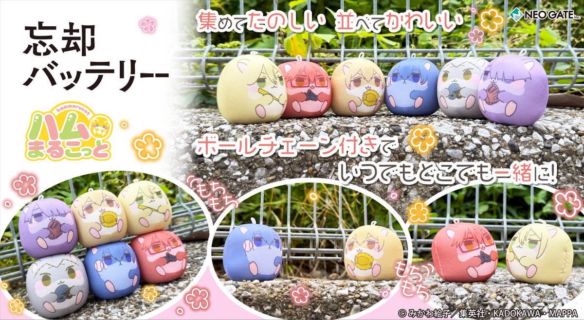 忘却バッテリー グッズ新作速報 (@boukyaku_goods) / Posts / X