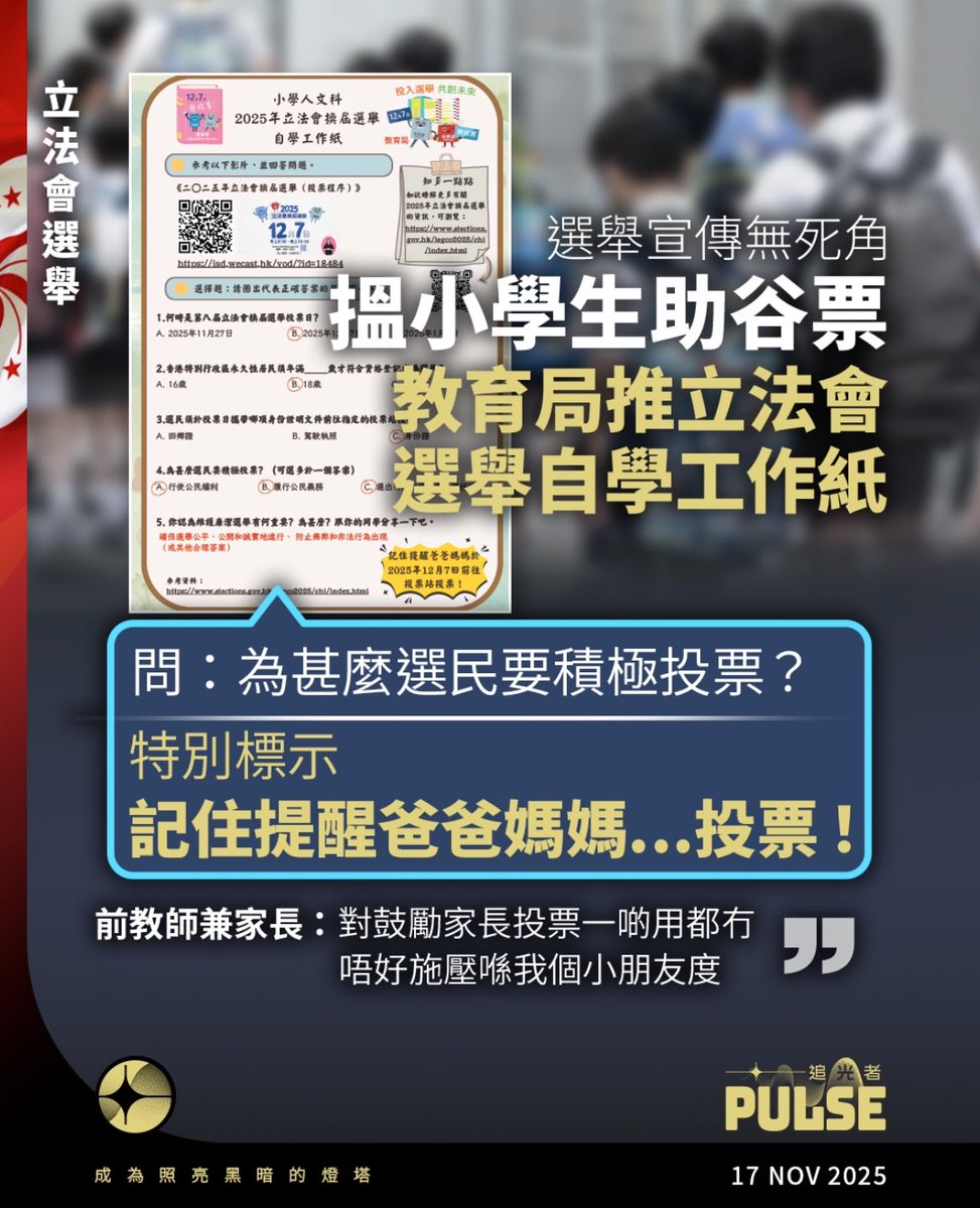ZrA2zumi's tweet image. instagram.com/pulsehknews

之前唔係有班冚家剷話學校唔好講政治嘅咩？

搞到佢小學生嗰度
跟住話學校唔好講政治

其實共產黨真係除咗好事，佢哋冇嘢唔做㗎