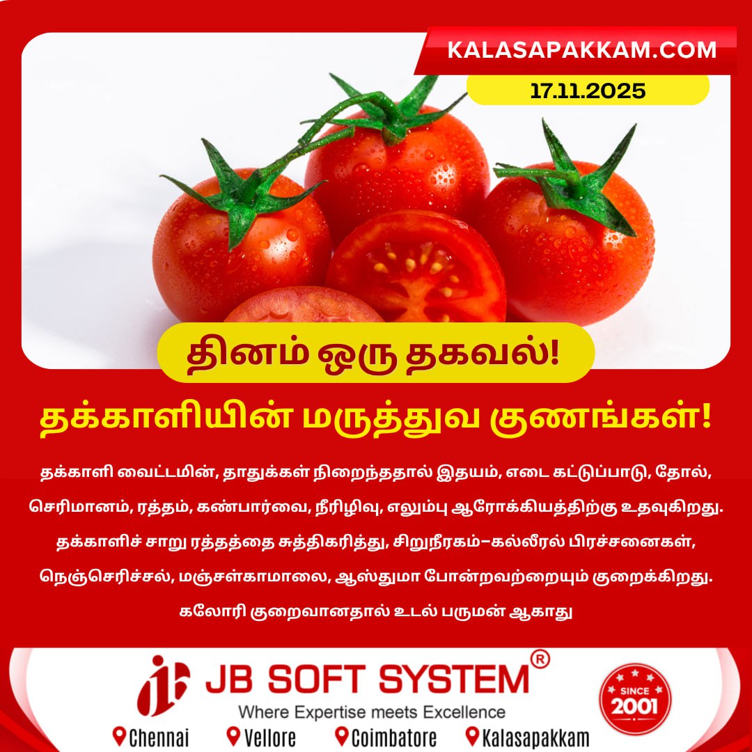 KalasapakkamP's tweet image. #Kalasapakkam #Kalasapakkampeoples #TomatoBenefits #HeartHealth #WeightManagement #SkinCareTips #DigestiveHealth #BloodPurification #EyeHealth #DiabetesCare #BoneHealth #KidneyCare #LiverHealth #NutritionFacts
