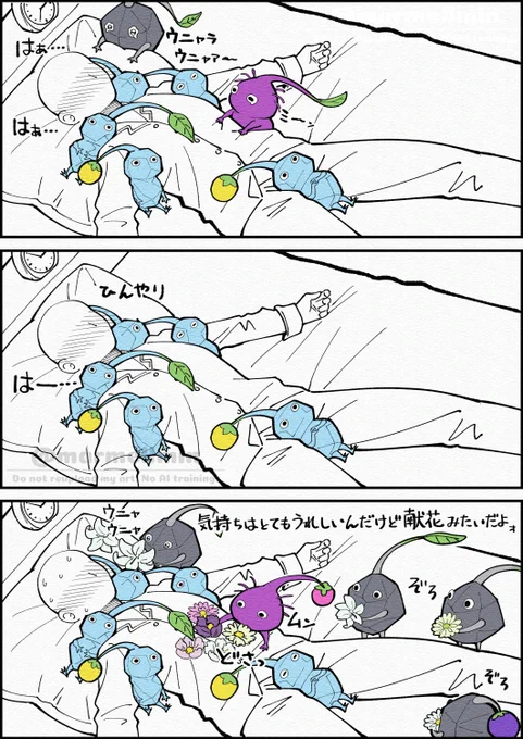 高熱で寝込む私を看病してくれるピクミン達 