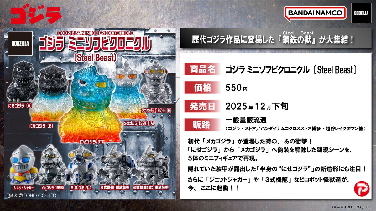 ⬛️#ゴジラよりお知らせ⬛️ ⠀ ／ 歴代ゴジラ作品に登場した 『鋼鉄