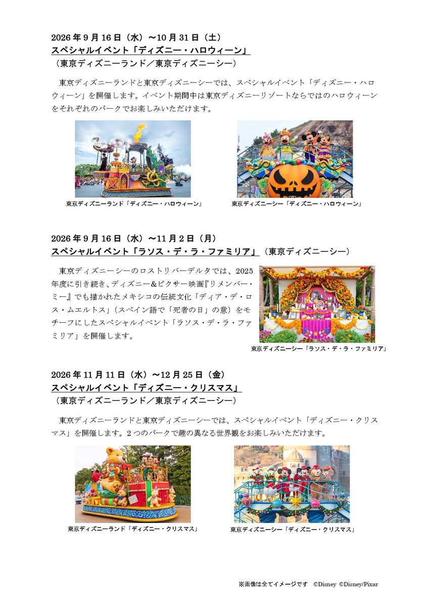 tdr_415's tweet photo. ━━━━━━━━━━━━
#東京ディズニーリゾート
2026年度のスケジュール発表⋆˙⟡

パルパルーザ第6弾、ヴァネパル🍭⋆˙⟡
フードフェスティバルも開催🍗🍷
夏は、トイ・ストーリーとベイマ🚀🤍
秋は、リメンバー・ミーが再開催！

https://t.co/NJupuD7OmI
#TDR_info https://t.co/ijPC3SAJhY