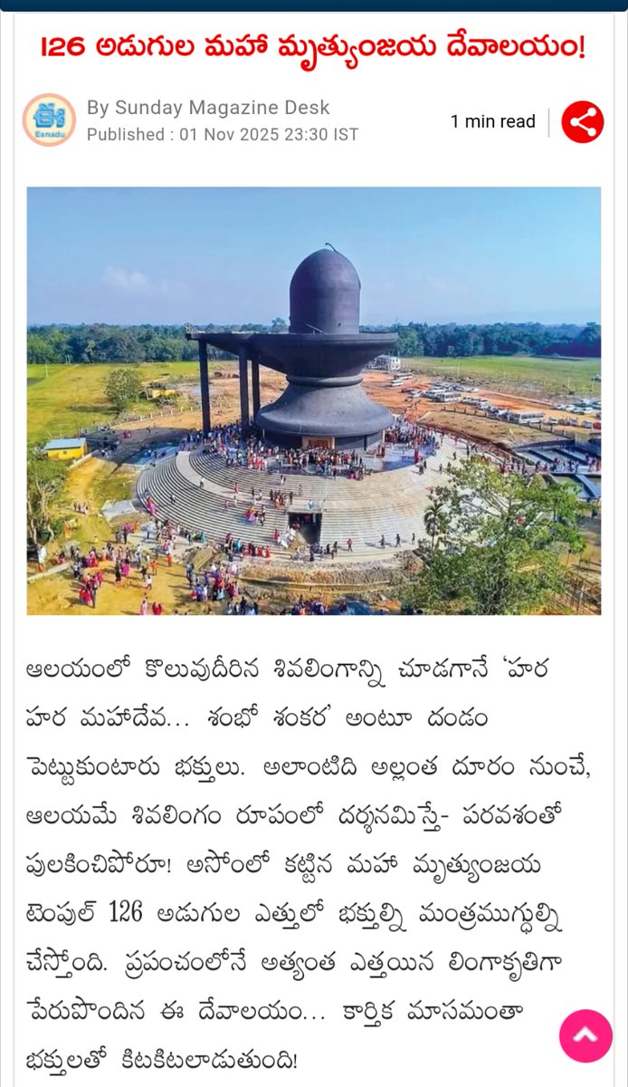 126 అడుగుల మహా మృత్యుంజయ దేవాలయం. ఓం నమః శివాయ నమః 🙏🪷🙏🪷🙏🪷