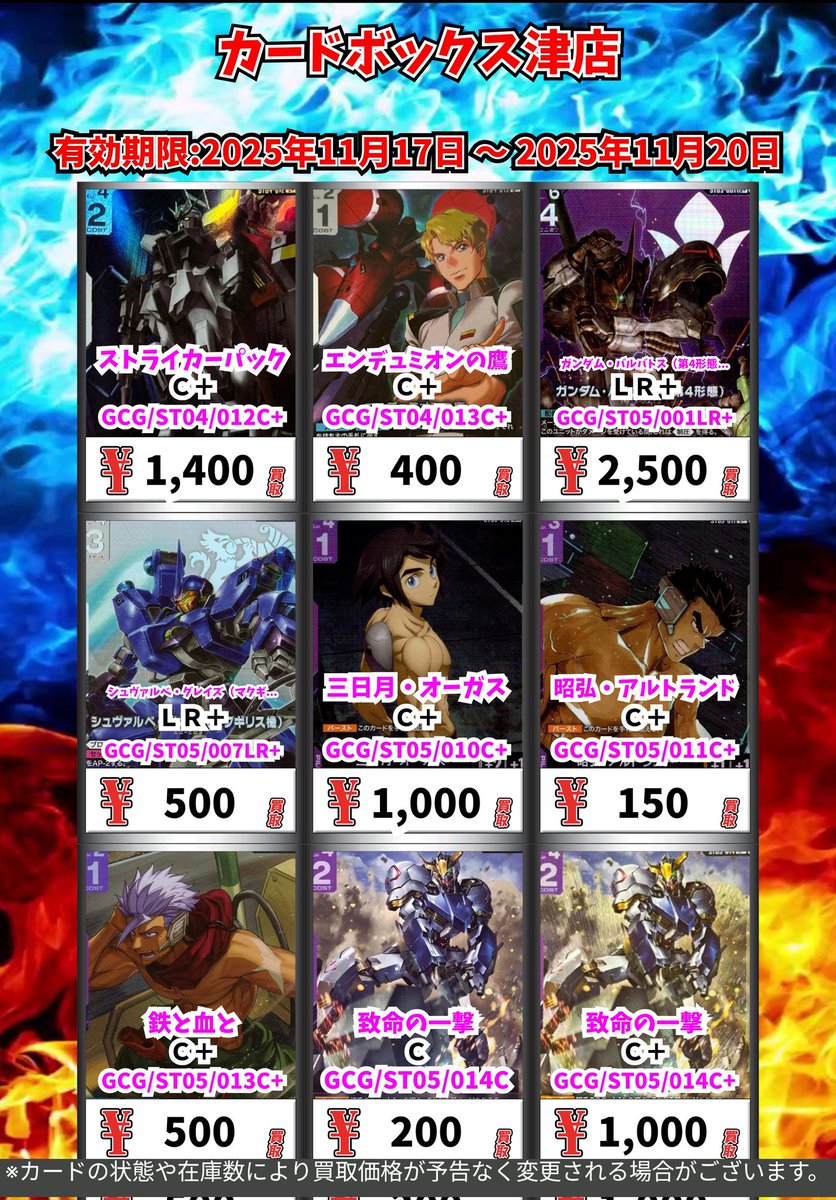 ガンダムカードゲームLR+、LR、R、C+まとめ売り ガンダムカードゲーム買取価格表｜GCGの高価買取は秋葉原メルカード