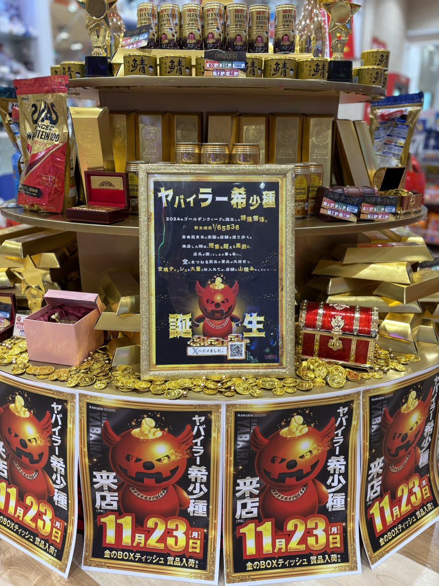 朝出勤したら😳 金賞品大量入荷💰 11月23日（日） 11月22日（土