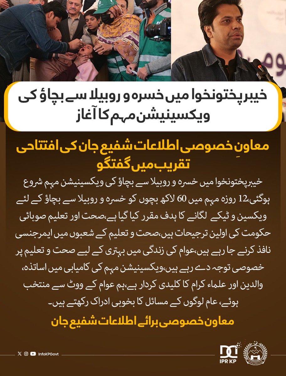 خیبرپختونخواہ میں “ خسرہ و روبیلا سے بچاؤ کی قومی مہم کا باقاعدہ افتتاح کردیا۔