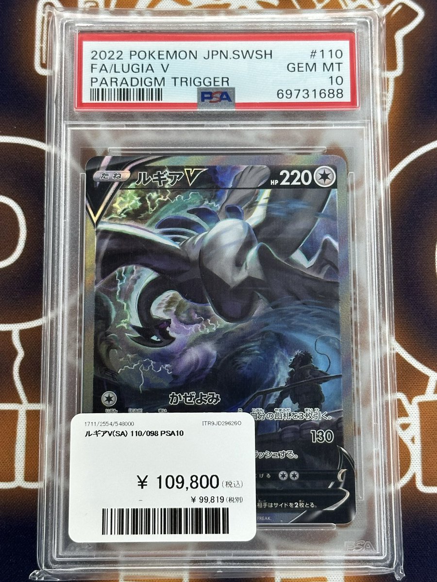 ルギアV PSA10❗️3月2日本日限り❗️ ルギア V SA psa10 ポケモン最安値