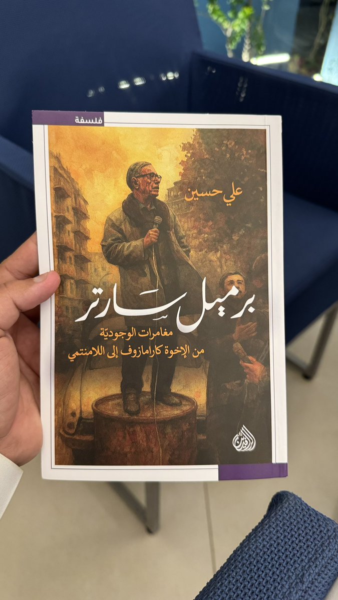يكتب زكي نجيب محمود في مقدمته لمحاورات أفلاطون أن السفسطائي بروتاغوراس استطاع، رغم مرور كل هذه الأعوام، أن يظل الفيلسوف الذي يرافق الإنسان في حاضره ومستقبله.
برميل سارتر
علي حسين