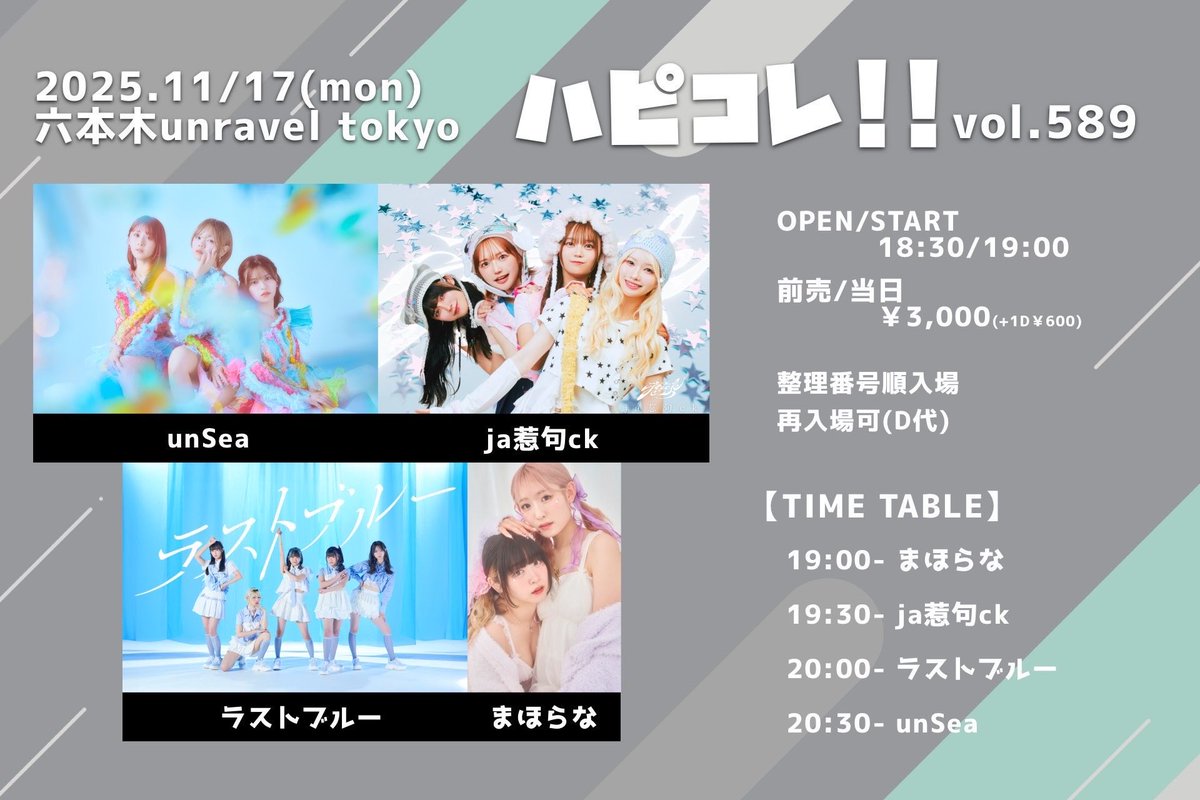 UnSeA様　ご相談ページ unSea【アンシー】3/13 Zepp Shinjuku (@unSea_0616) / Posts / X