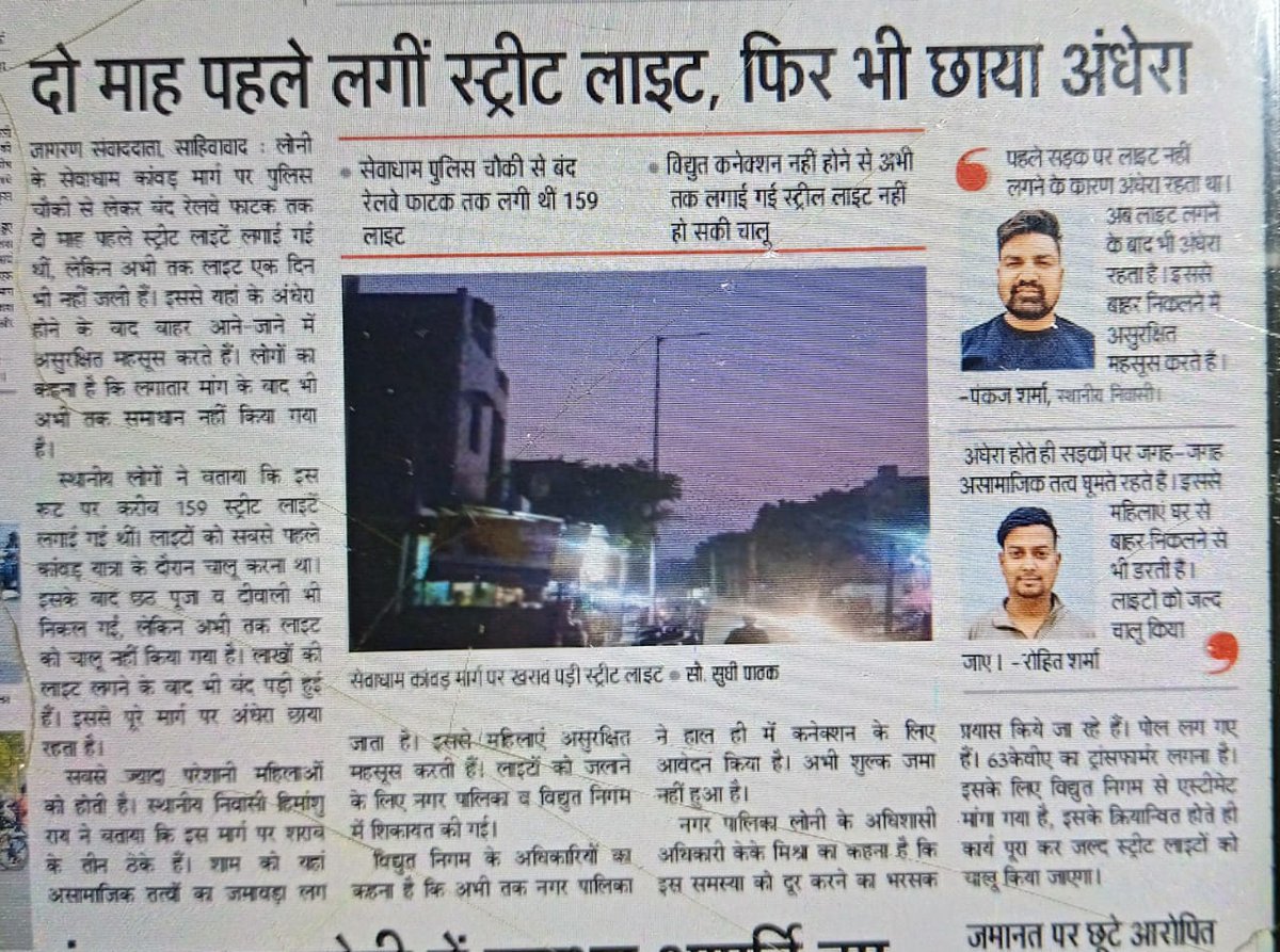 gouravrai938's tweet image. @NppLoni @dm_ghaziabad @NagarVikas_UP @aksharmaBharat @UPGovt @CMOfficeUP @myogiadityanath 
सरकार की नीतियों को पलीता लगाती गाजियाबाद की लोनी नगरपालिका, 3 महीने हो गए स्ट्रीट लाइटो के पोल खड़े हुए फिर भी छाया हुआ है चारो ओर अंधेरा संबंधित लोग एक दूसरे पर आरोप प्रत्यारोप कर रहे है