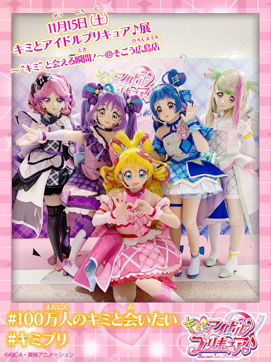 プリキュア イベントinfo (@all_precure_exh) / Posts / X