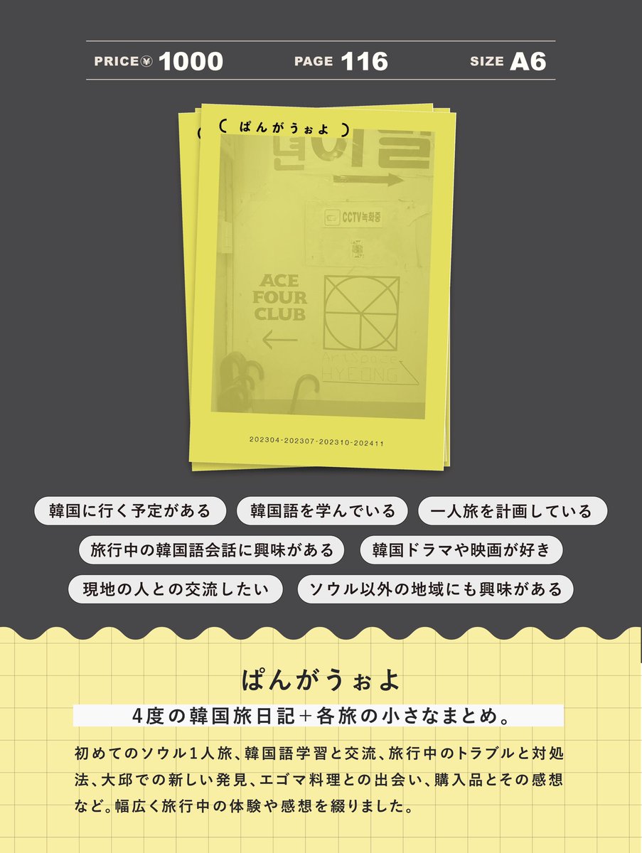 glazed_raised's tweet photo. 文学フリマ東京41に出店します。私が持っていくのは韓国旅日記、ZINE制作日記、第一歌集(在庫僅少)の3つ！
ブースは4階【す29】です🐕

日時：11月23日(日)12:00〜
会場：東京ビッグサイト 南1-4ホール
webカタログ🔗https://t.co/jmdVWGqQMy #文学フリマ https://t.co/8FVVWagGDt