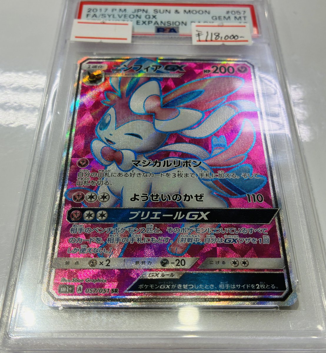 ニンフィア GX PSA9 PSA9 ニンフィアGX 323/SM-P チャンピオンズリーグ PSA9 ニンフィアGX
