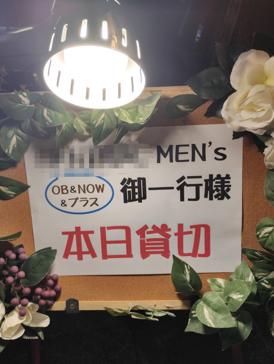 loki190loki's tweet image. 所属していた事務所のMEN&apos;Sだけの同窓会。平均身長180超えてて会話の声が聞き取りやすかった(笑)