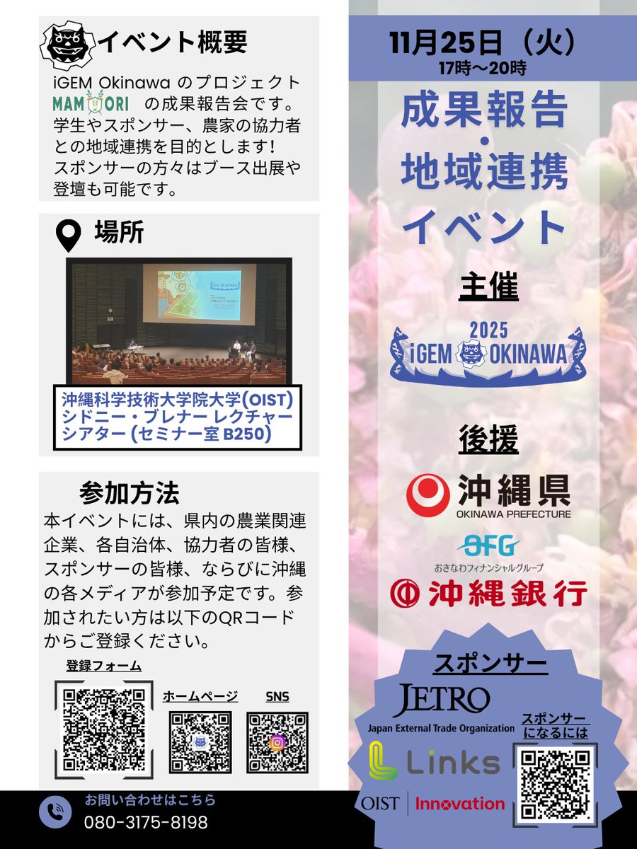 #iGEM #Okinawa Progress Report &amp; Community Feedback Session Upcoming!

Join us on November 25 (Tuesday) from 5-8pm at OIST as we share updates on our gold medal-winning project and gather feedback from the community!

Register now at this link: forms.cloud.microsoft/Pages/Response…