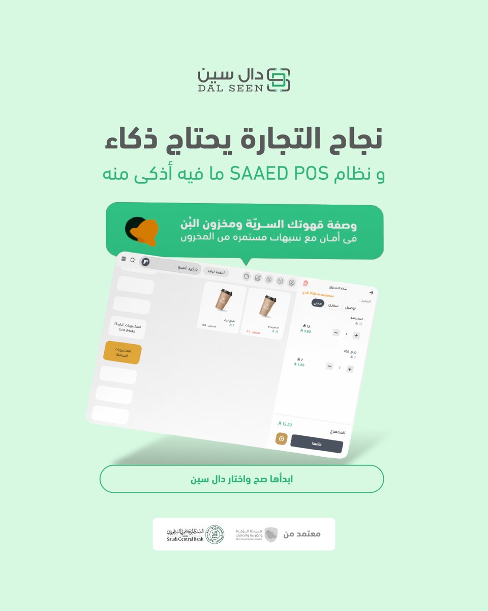 تبحث عن نظام يسهل تجارتك؟
SAAED POS هو الأفضل 
اطلبه الآن من دال سين