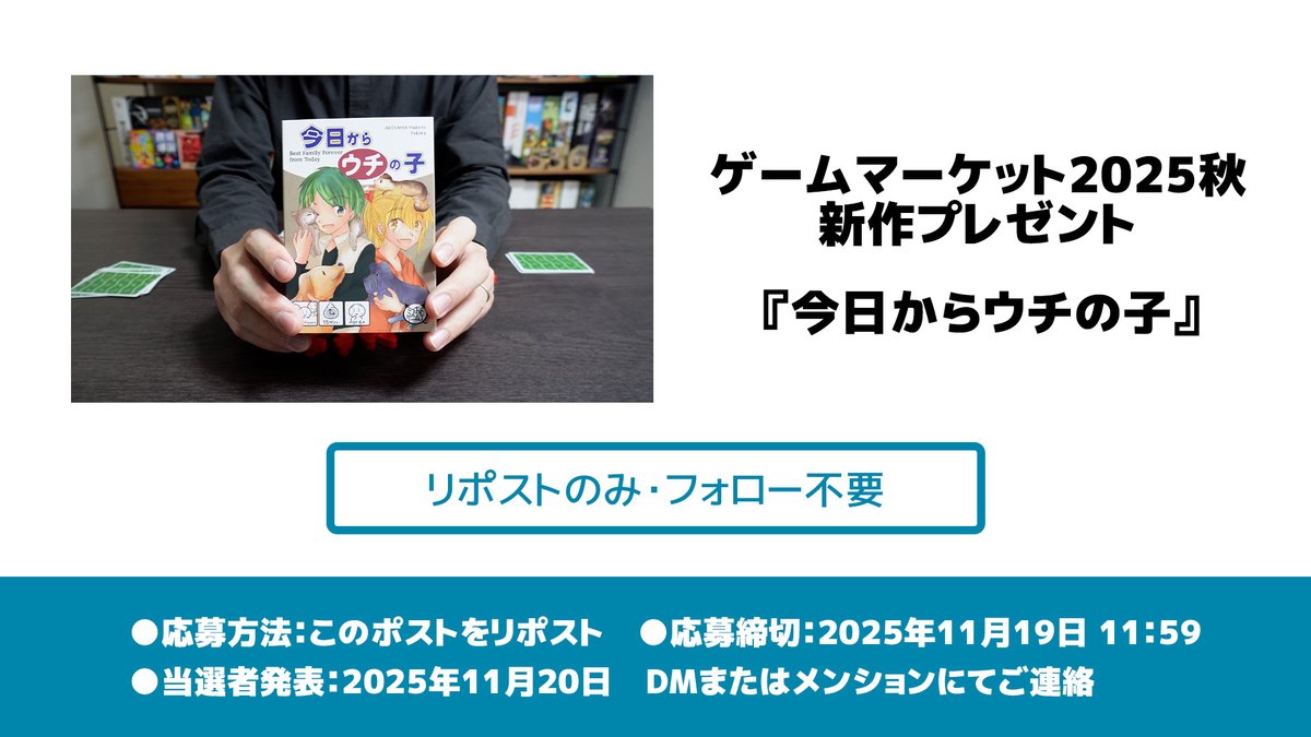 ちゃちゃ(茶々屋)🪭扇舞🪭土曜L23 (@chachaBoardgame) / Posts / X