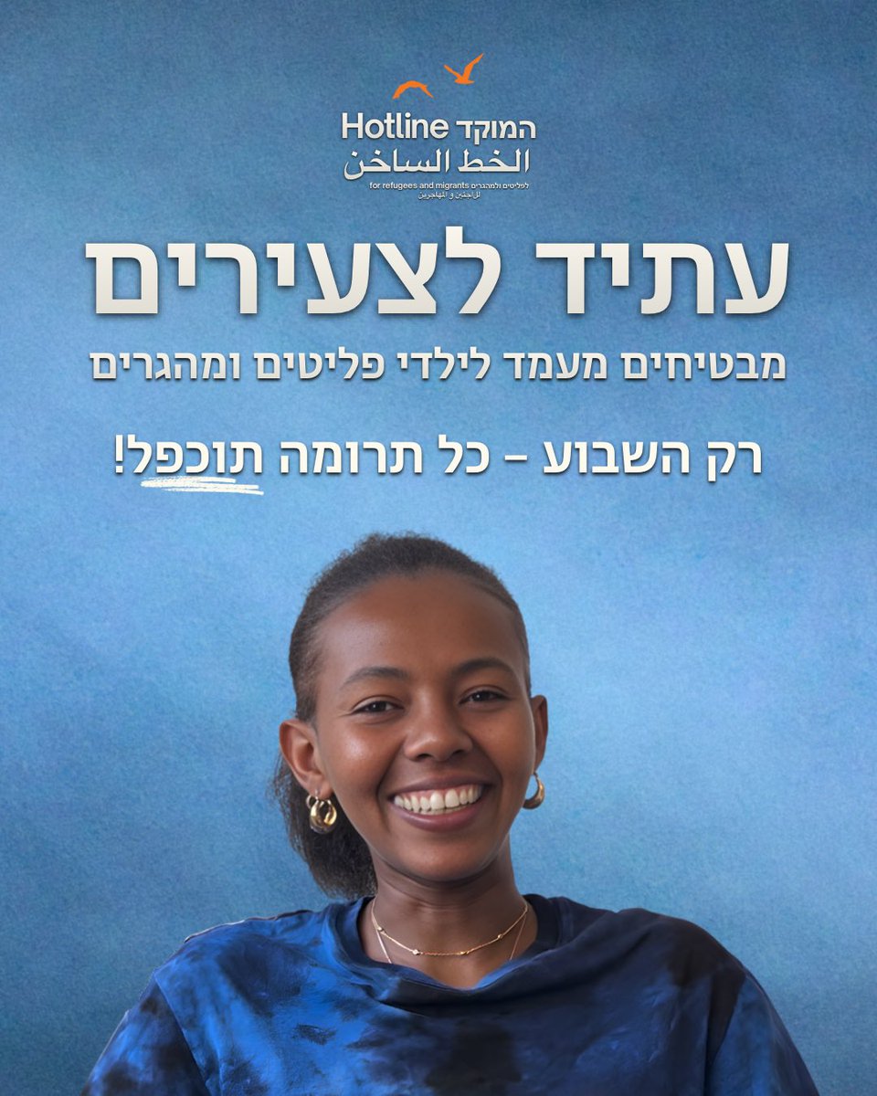 Hotline 🔸 המוקד לפליטים ולמהגרים tweet media