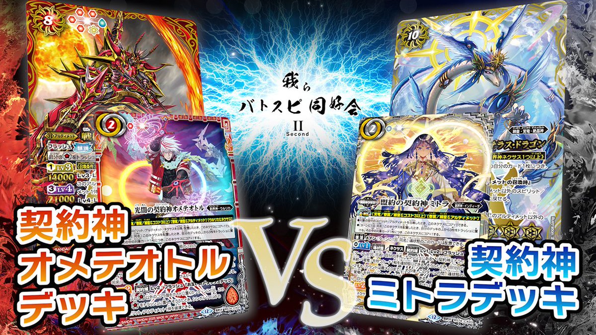我らバトスピ同好会Ⅱ】 『我らバトスピ同好会Ⅱ』では番組の感想など 我らバトスピ同好会Ⅱ】 『我らバトスピ同好会Ⅱ』では番組の感想など