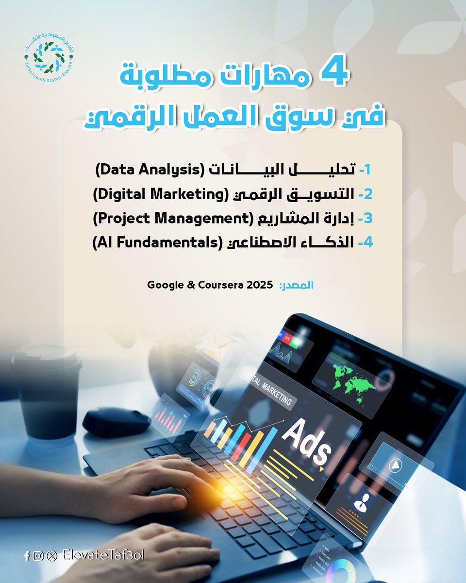 ٤ مهارات مطلوبة في سوق العمل الرقمي