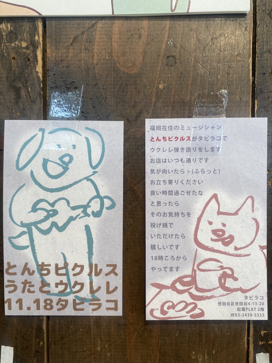 tabiracco's tweet photo. 明日は寒いようですが、とんちピクルスさんの投げ銭LIVEが18:00頃からあります。

11月18日火曜日
要ワンドリンクオーダーで、予約は入りません。皆さまお待ちしてますー https://t.co/S9rtrsOd4E