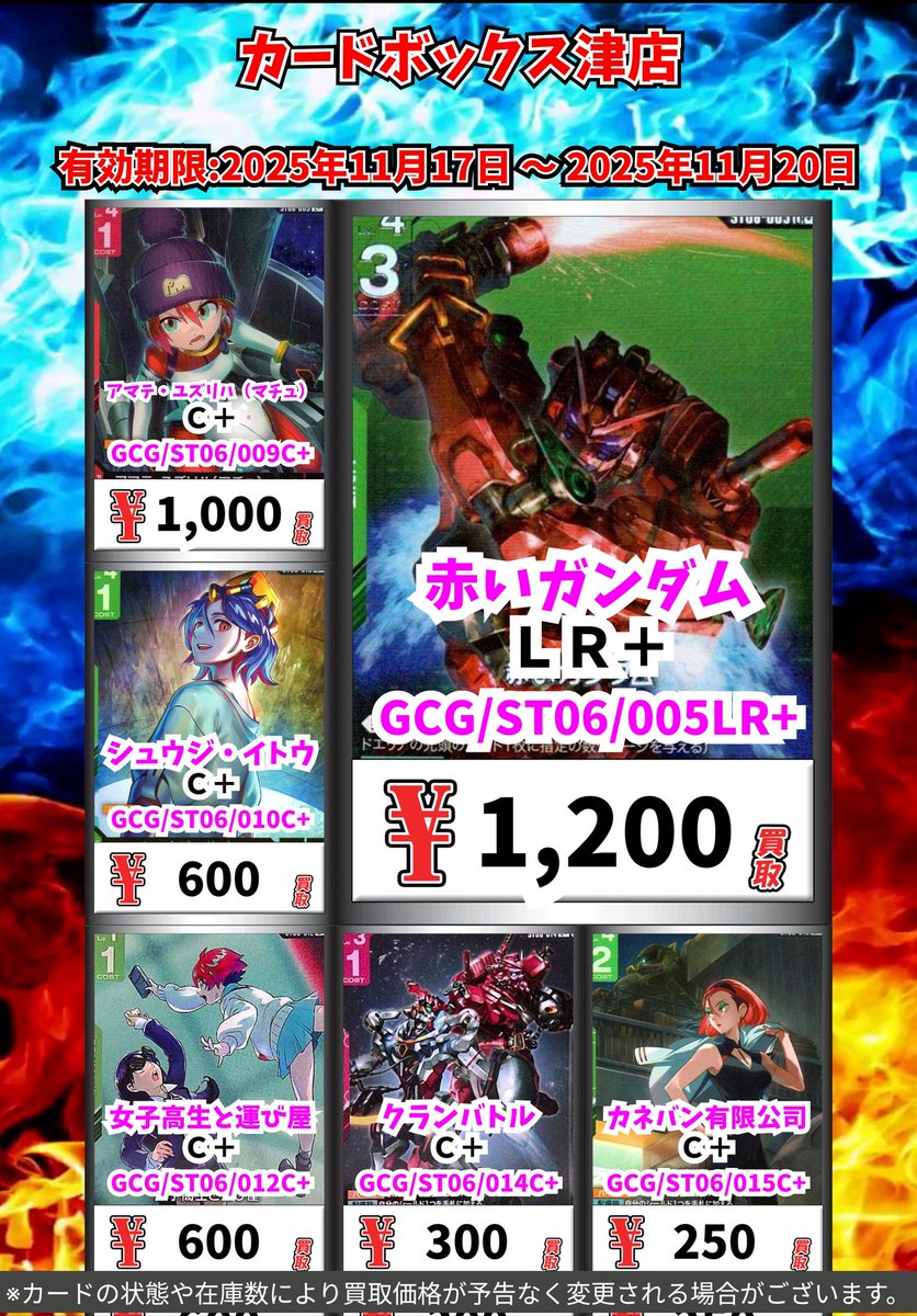 🤖🤖ガンダムカードゲーム 高価買取情報‼️🤖🤖 🔥🔥今週の買取表です